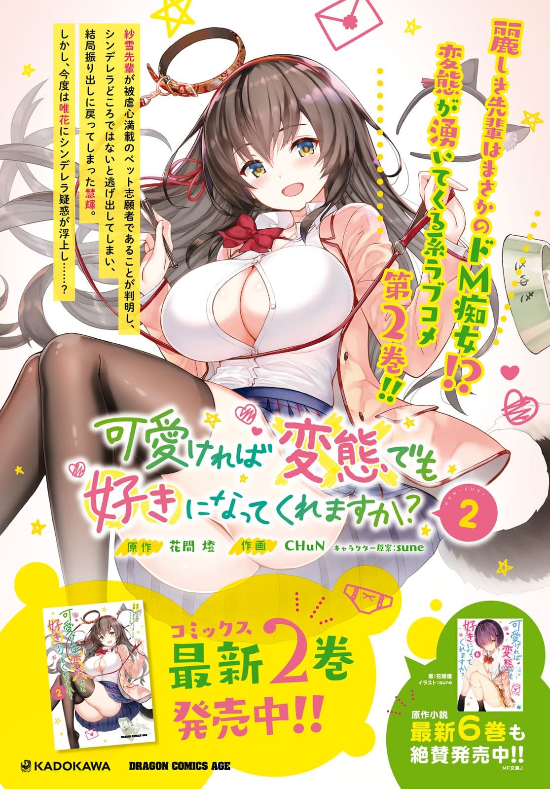 Kawaiikereba Hentai demo Suki ni Natte Kuremasu ka? 13-13