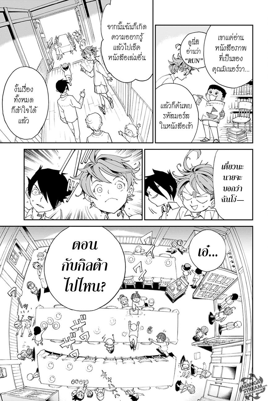 The Promised Neverland 18-แก้ปัญหา