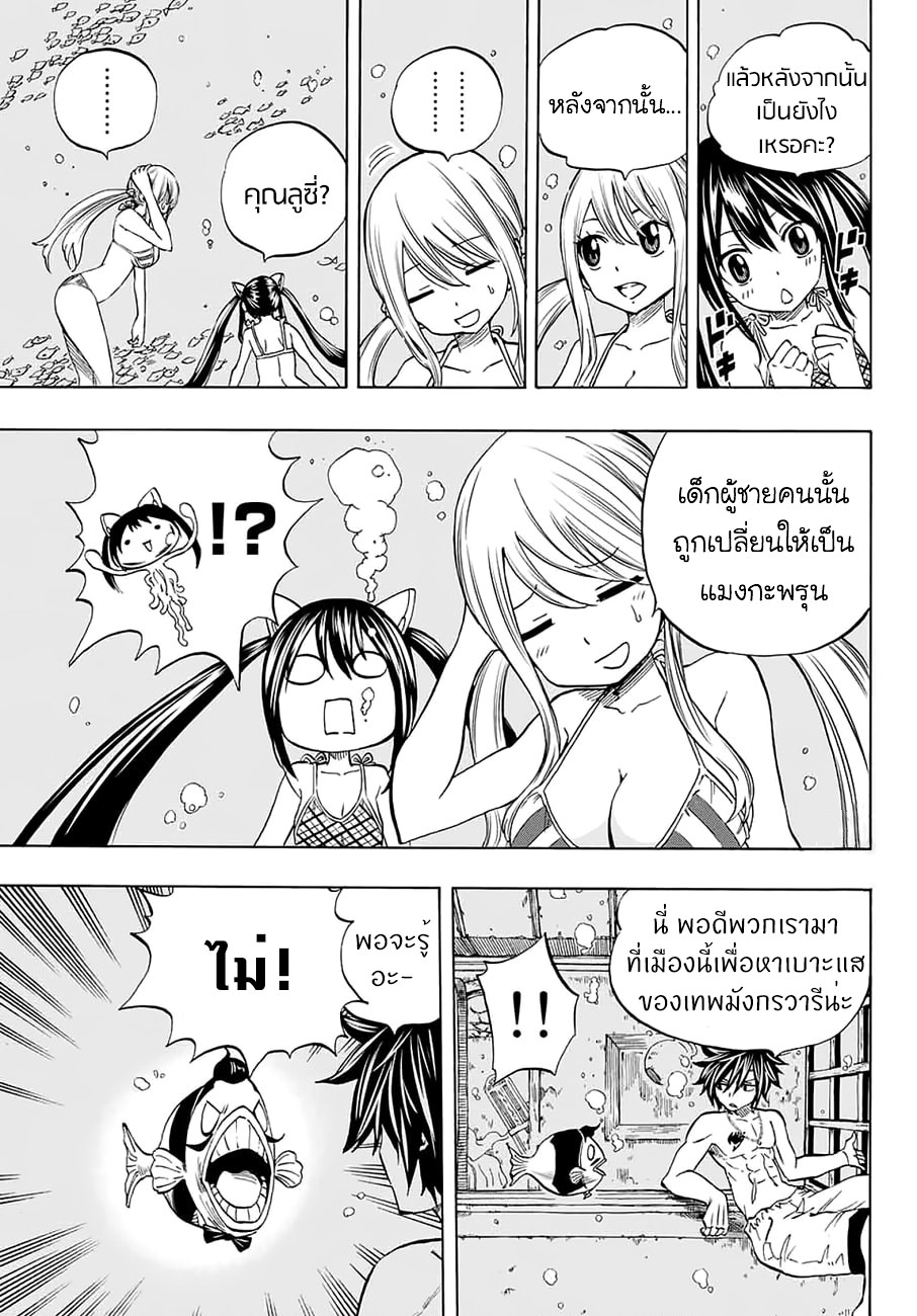 Fairy Tail: 100 Years Quest 4-เอลมินาที่น่าอัศจรรย์