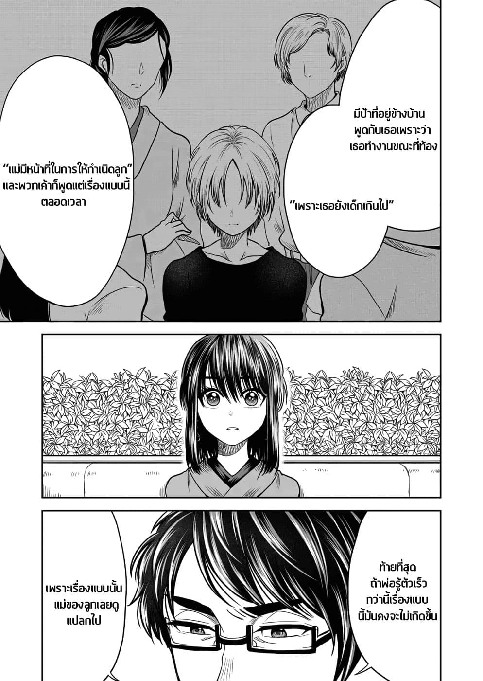 I Want to Cry with You on Thursday ฉันอยากร้องไห้กับเธอในวันพฤหัสบดี 22-เด็กที่ไม่มีตัวตน