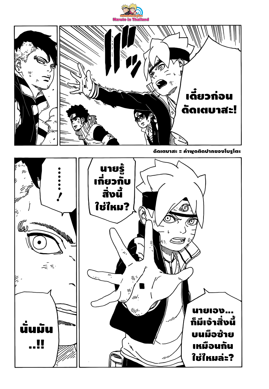 Boruto 24-คาวากิ
