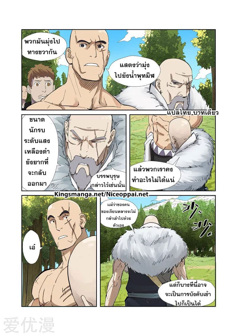 Tales of Demons and Gods 220-220