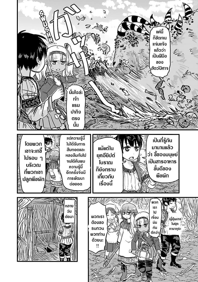 Isekai no Toire de Dai o suru ผู้กล้าส้วมทะลัก 14-14