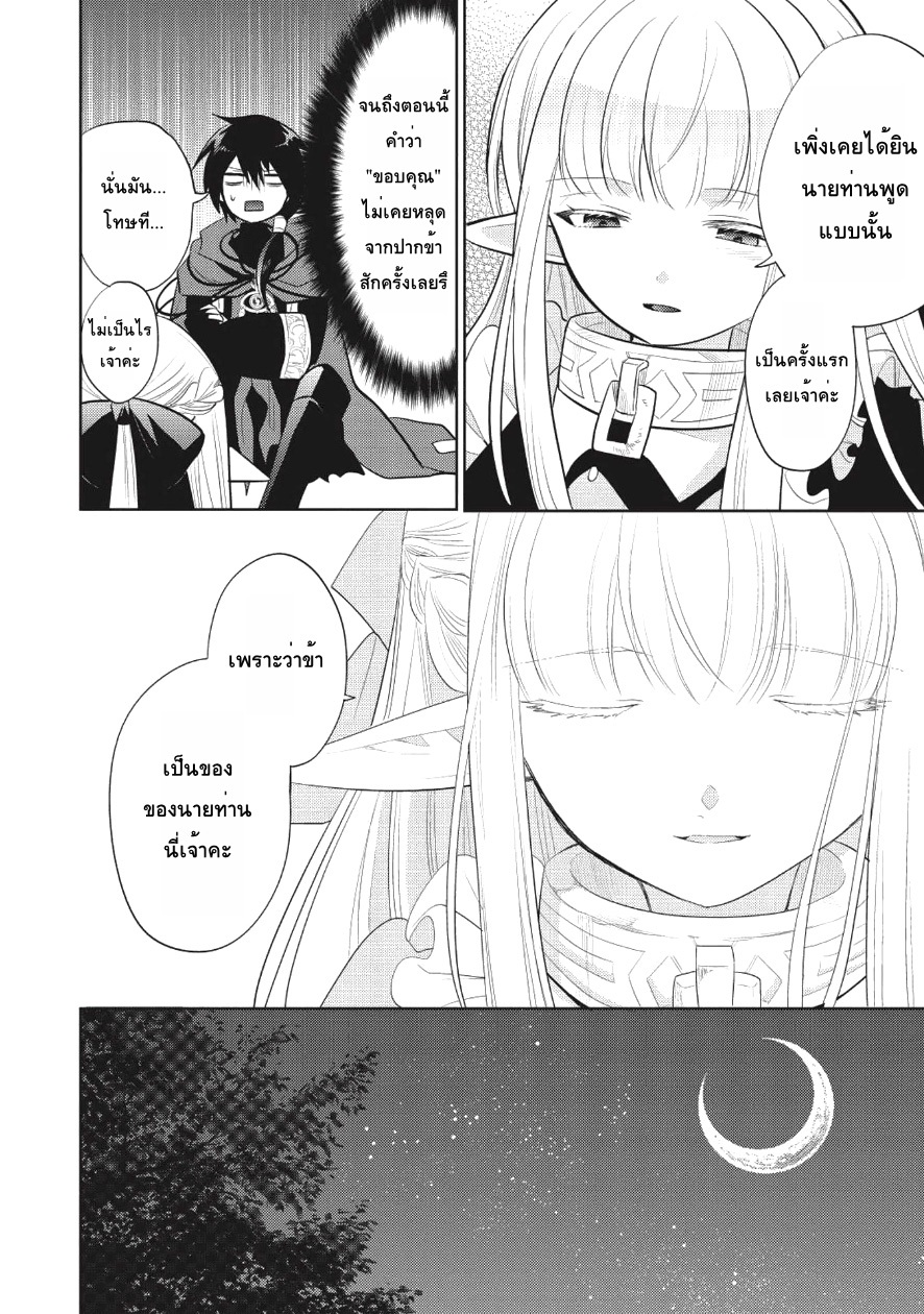 Maou no Ore ga Dorei Elf wo Yome ni Shitanda ga, Dou Medereba Ii? 7-เด็กพูดน้อยเวลาโกรธขึ้นมาน่ากลัวสุดๆ (3)