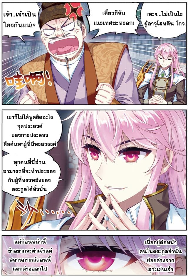 Wu Dong Qian Kun 84-คำนิยามของความเย่อหยิ่ง