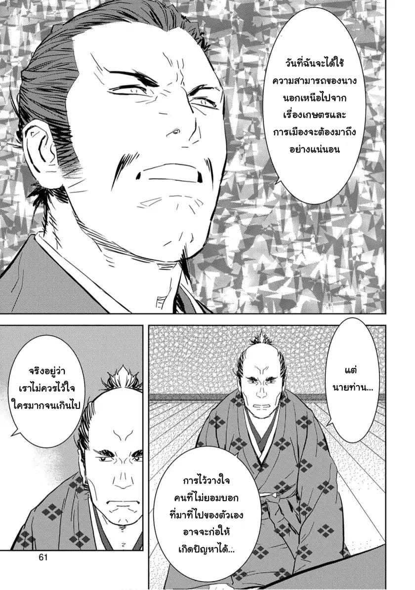 Sengoku Komachi Kuroutan: Noukou Giga 7-เก็บเกี่ยว