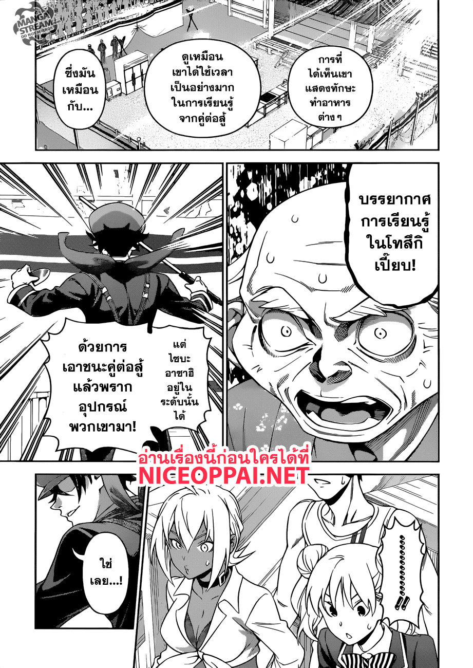 Shokugeki no Soma 306-ยิงปืนนัดเดียวได้นกสองตัว