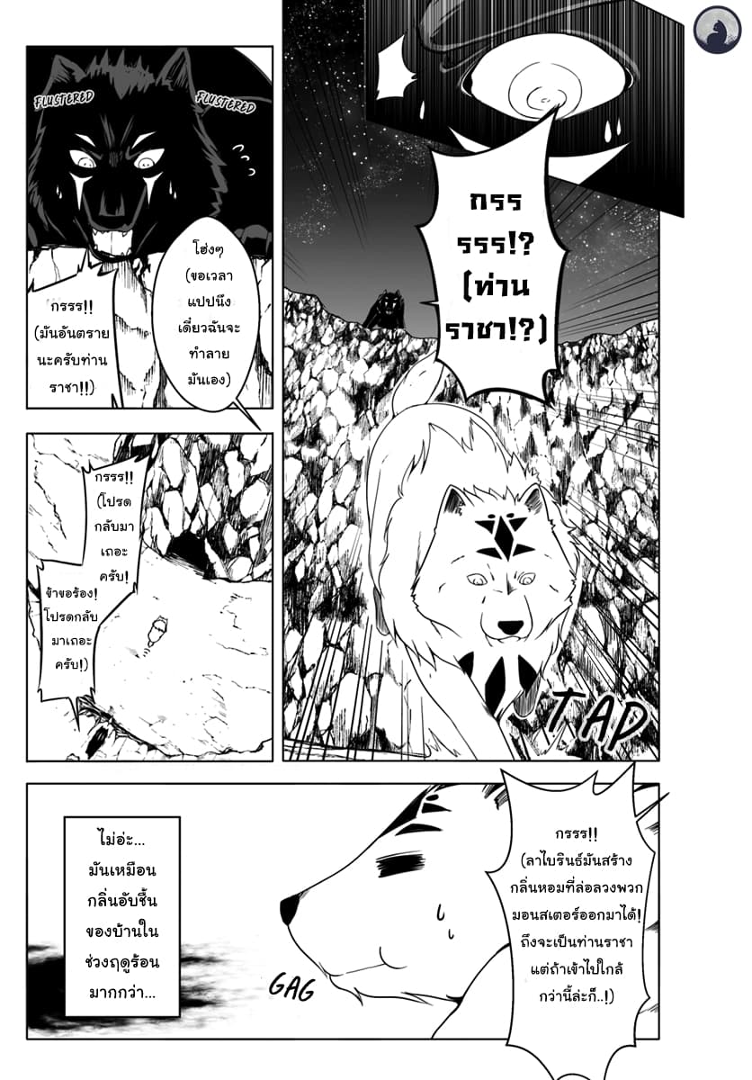 Wanwan Monogatari ~Kanemochi no Inu n shite to wa Itta ga, Fenrir ni shiro to wa Itte nee!~ 4-4