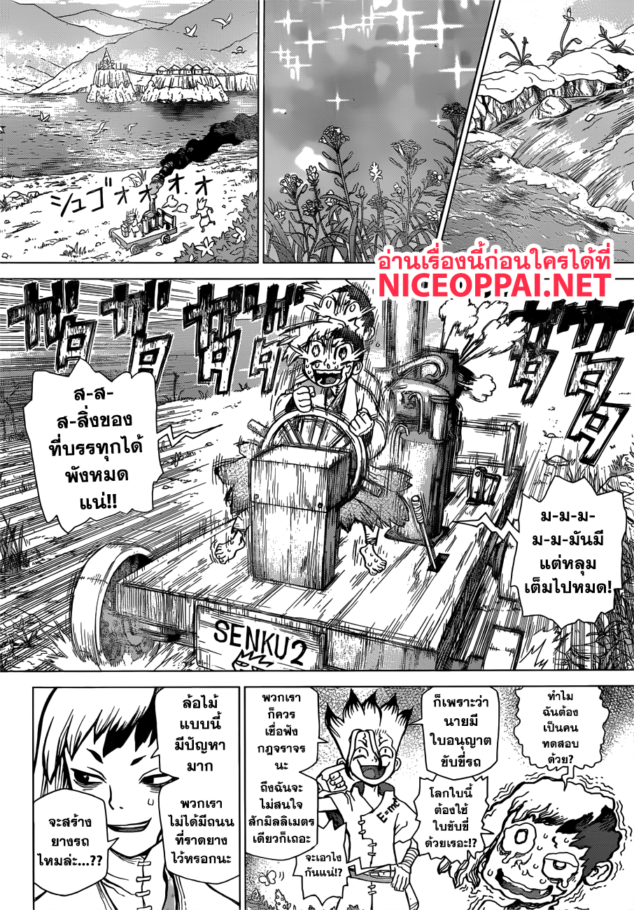 Dr.Stone 69-STEAM GORILLA