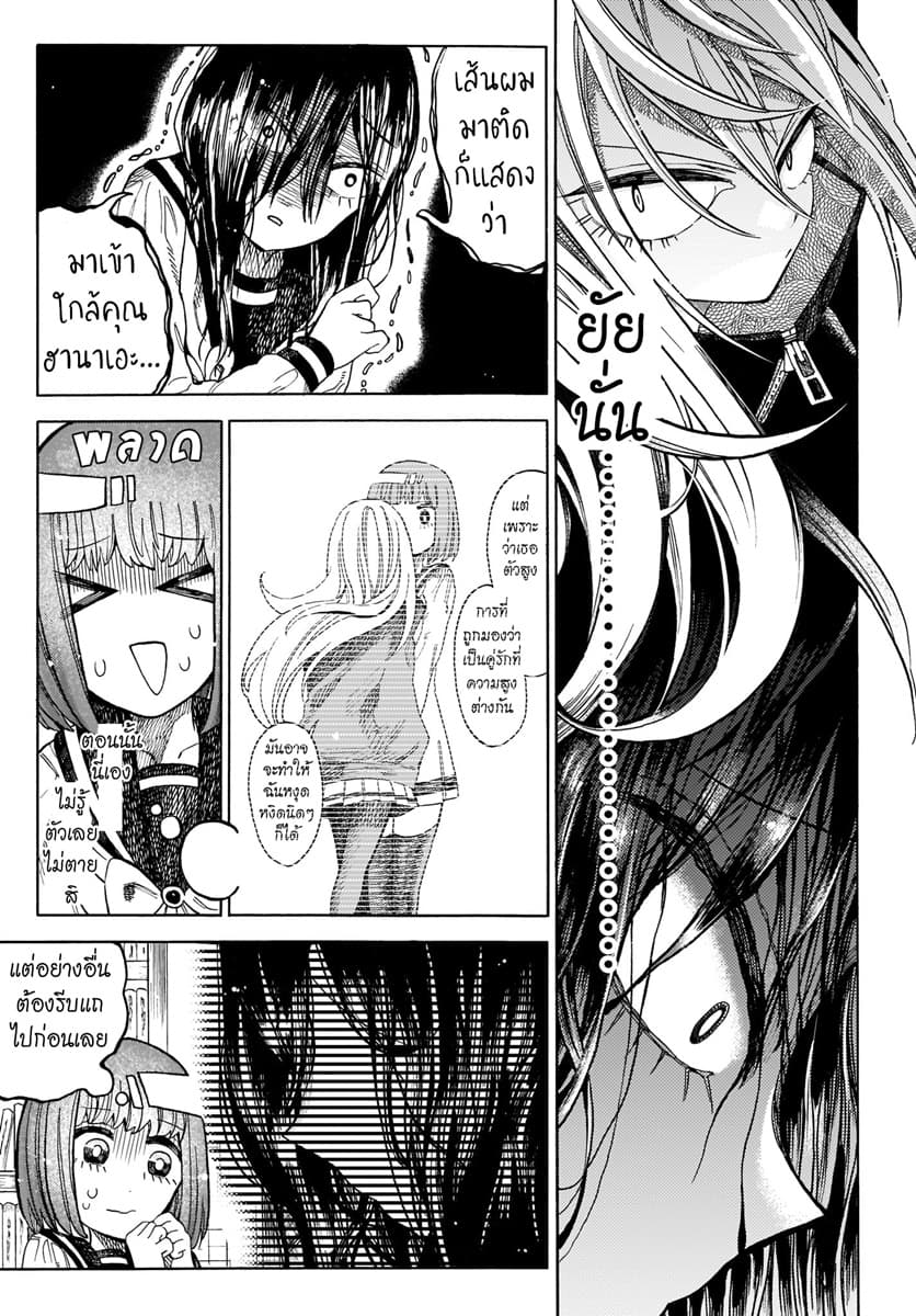 Byougetsu (yamisuki) โรคป่วย 3-3