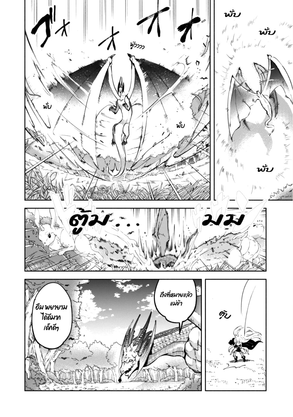 Kenja no Deshi wo Nanoru Kenja ปราชญ์โลลิฯ 33-33