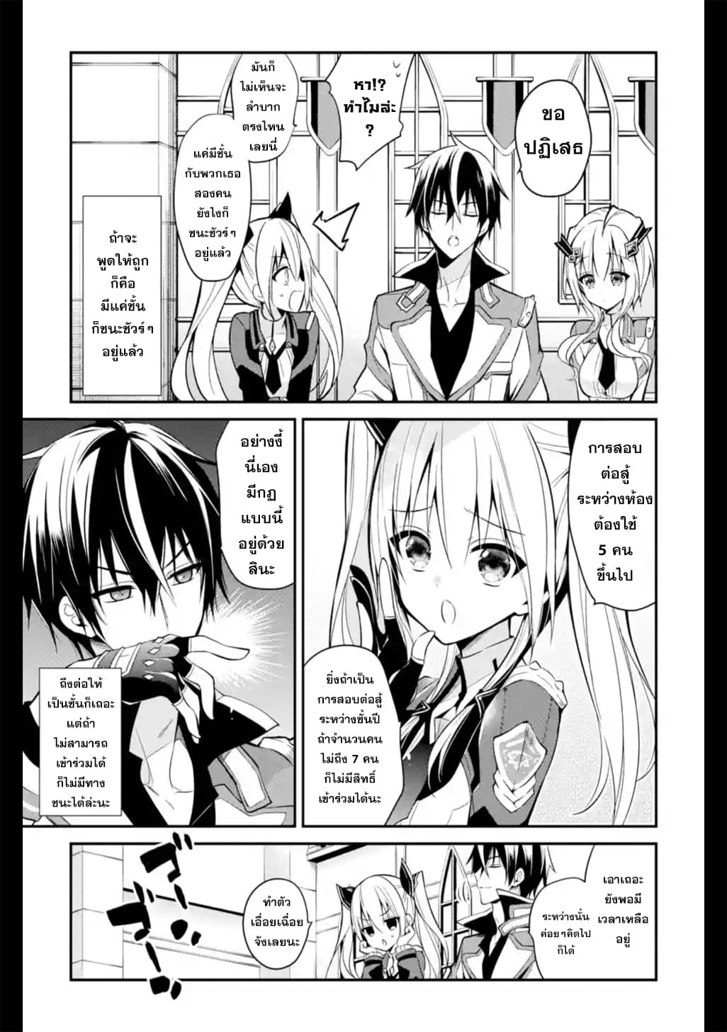 Maou Gakuin no Futekigousha จอมมารเกิดใหม่ 6-พี่น้องเนครอน