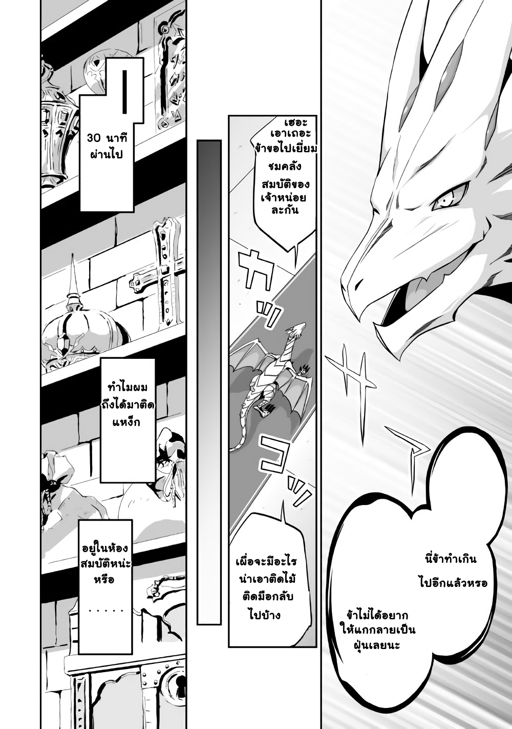 Jaryuu Tensei 2-จอมมาร ปะทะ อสูรมังกร