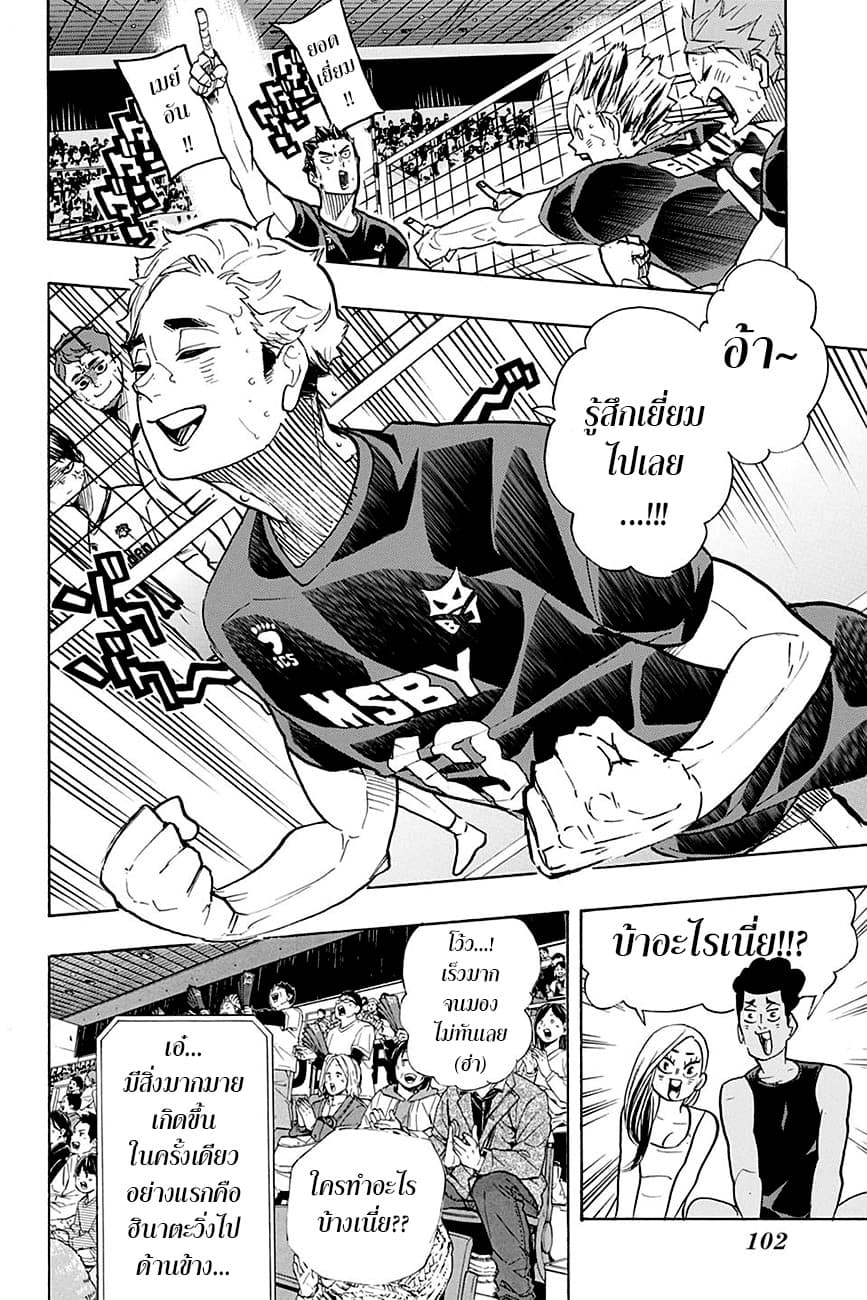 Haikyuu!! 385-มันทำให้ฉันเร่าร้อนแต่ในเวลาเดียวกันก็รู้สึกอิจฉา