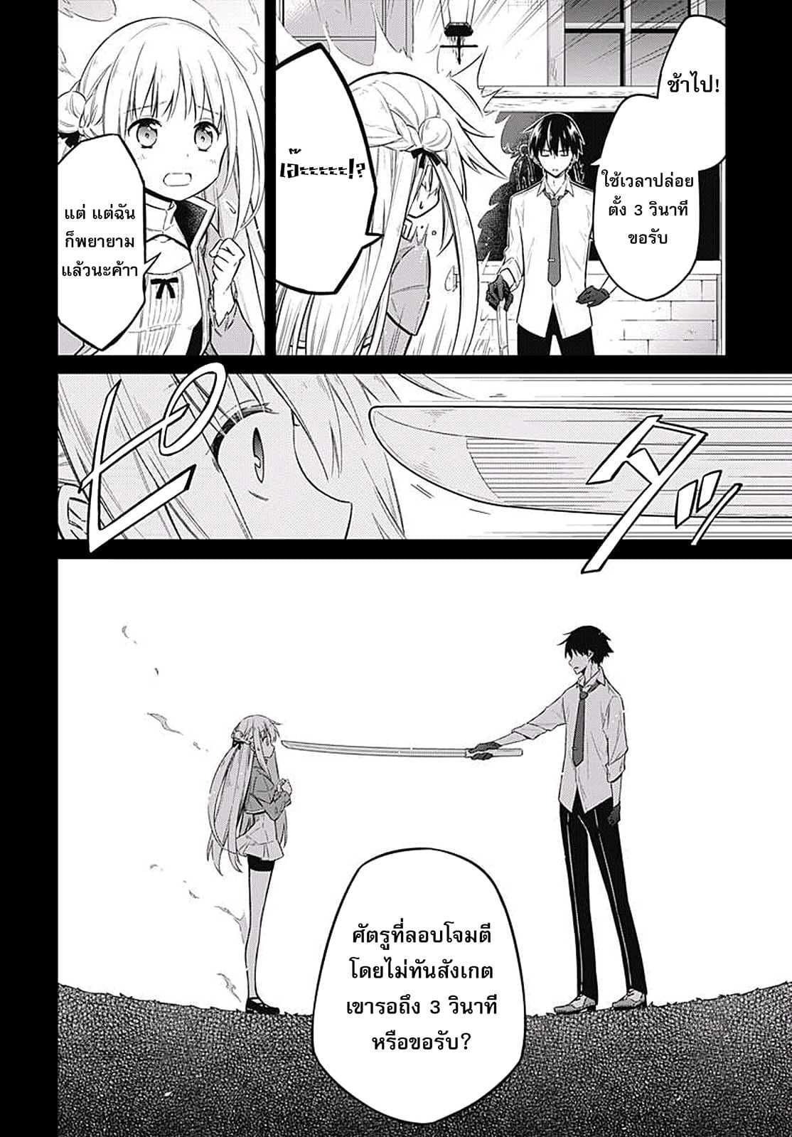 Assassin's Pride 7-~อาจารย์จอมโหด~