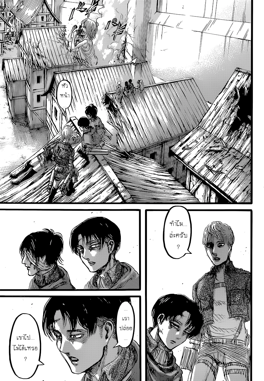 Attack on Titan 84-ดวงตะวันยามเที่ยงคืน