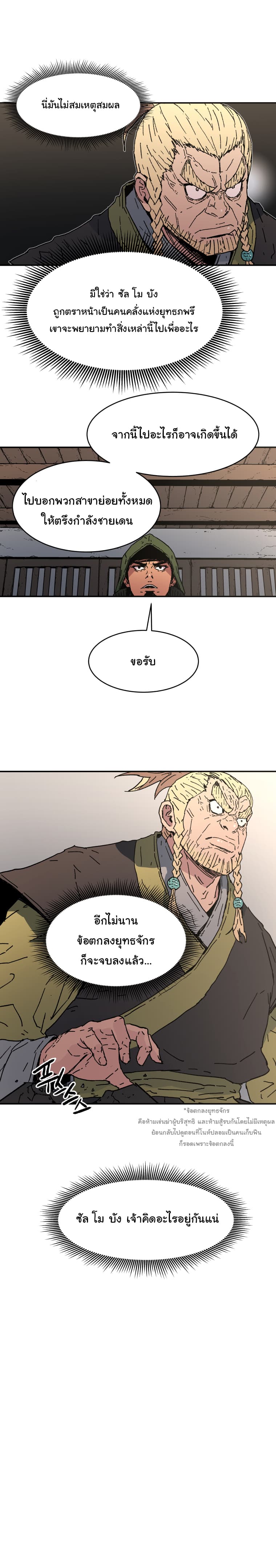 Peerless Dad ปะป๊าไร้พ่าย 59-59