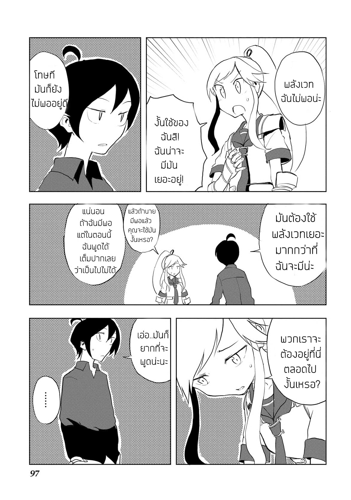 Ore to Kawazu-san no Isekai Hourouki 14-14