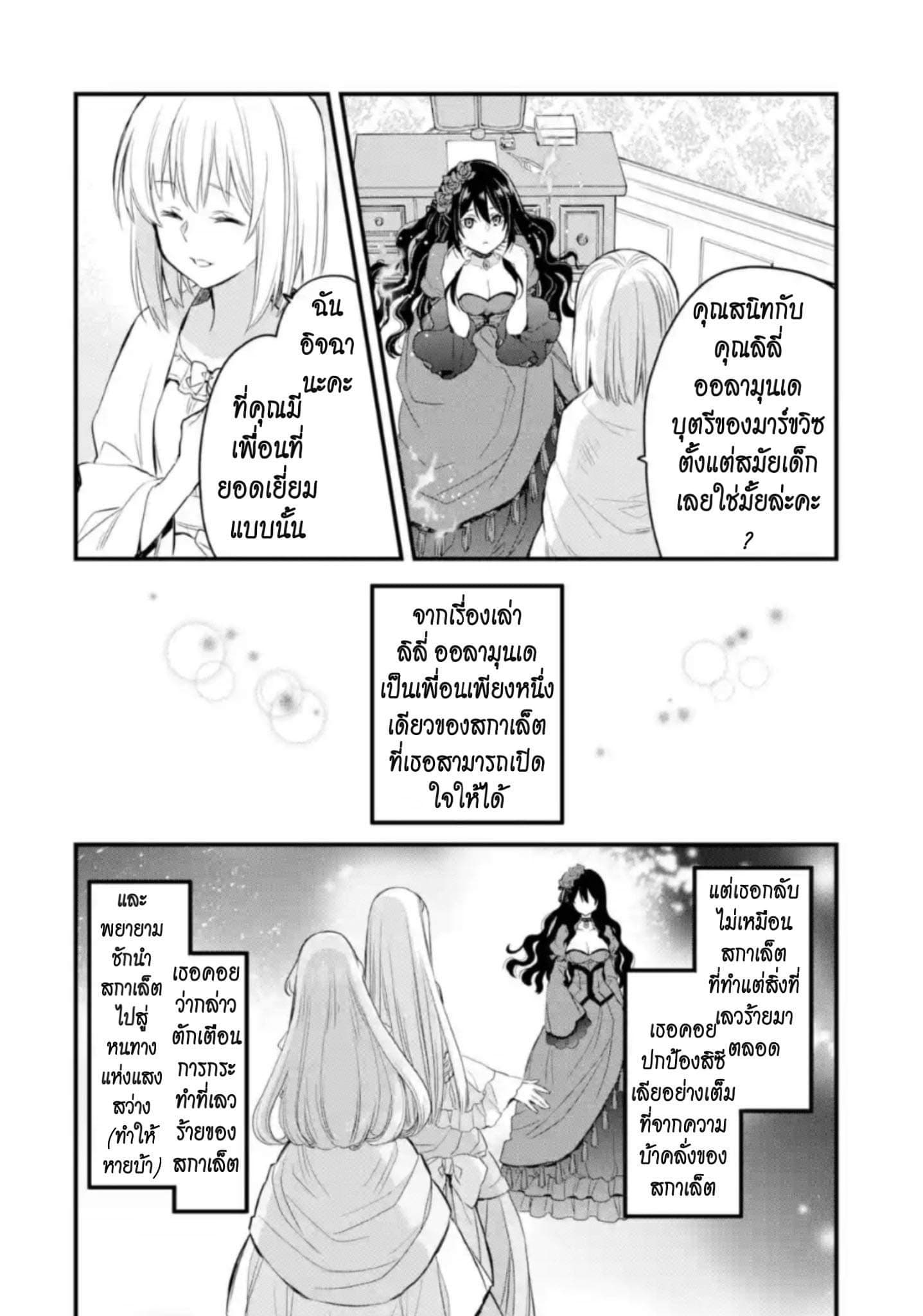The Holy Grail of Eris 6-เพื่อนสนิทของสกาเล็ต