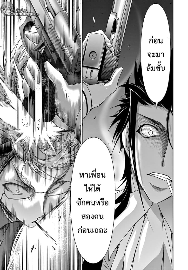 Plunderer 21-การเปิดเผย