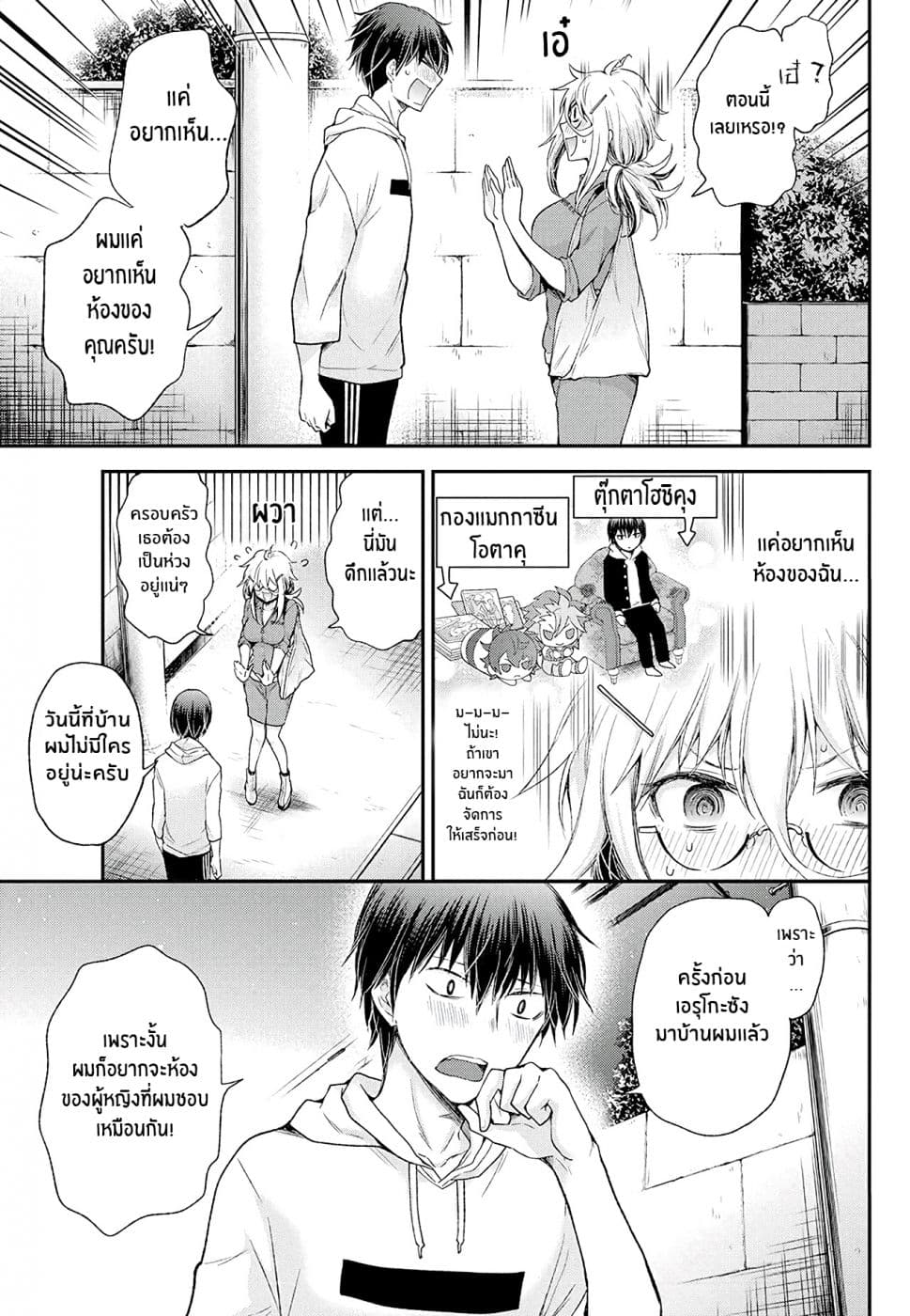 Shingeki no Eroko-san 9-หนุ่ม ม.ปลายอยากจะมาบ้านของฉัน ฉันไม่เคยรู้สึกกังวลเรื่องนี้ก่อนเลย