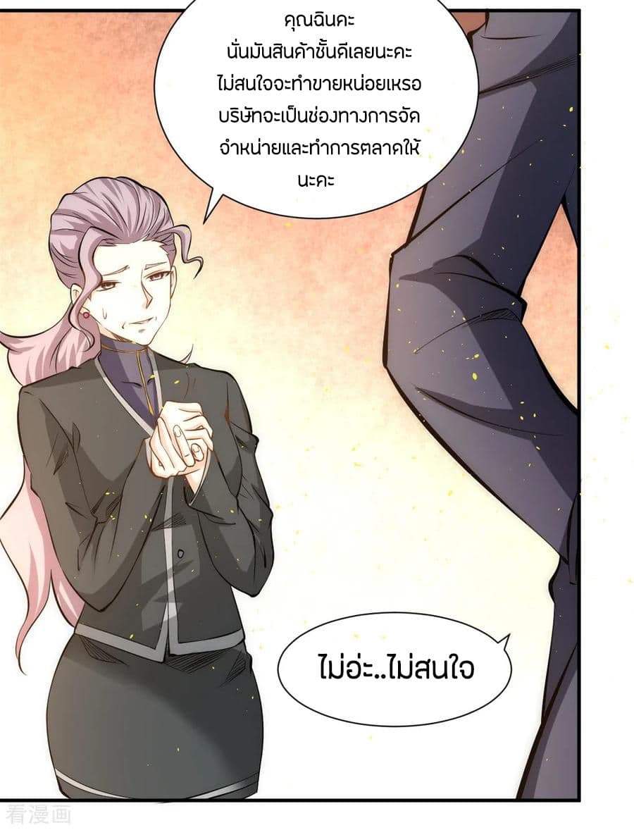 God Emperor of The City มหาเทพเซียนแห่งนคร 38-38