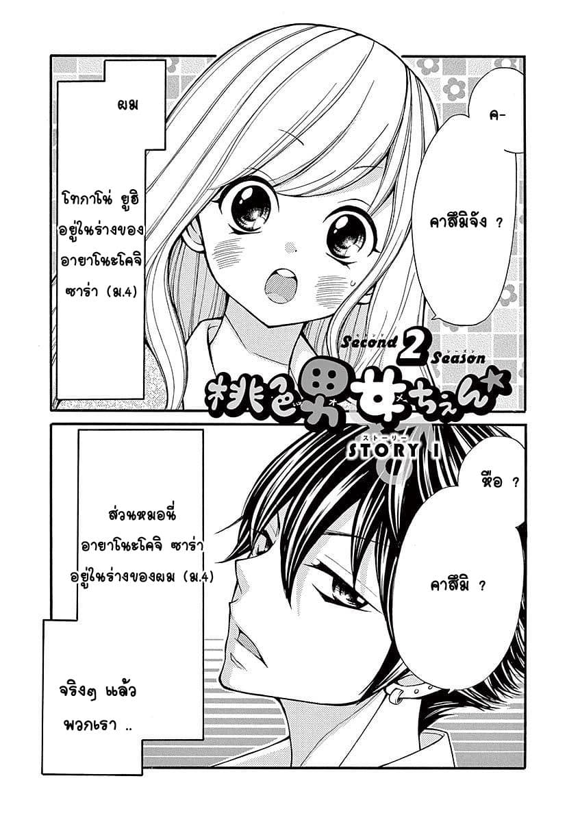 Momoiro Ome-chen Second Season 2 1-1