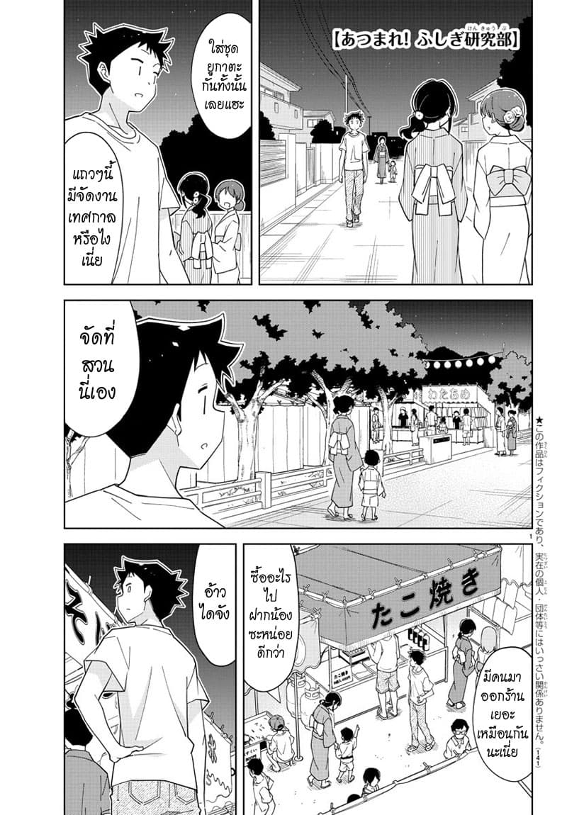 Atsumare! Fushigi Kenkyubu 142-ความแปลกของบงโอโดริ