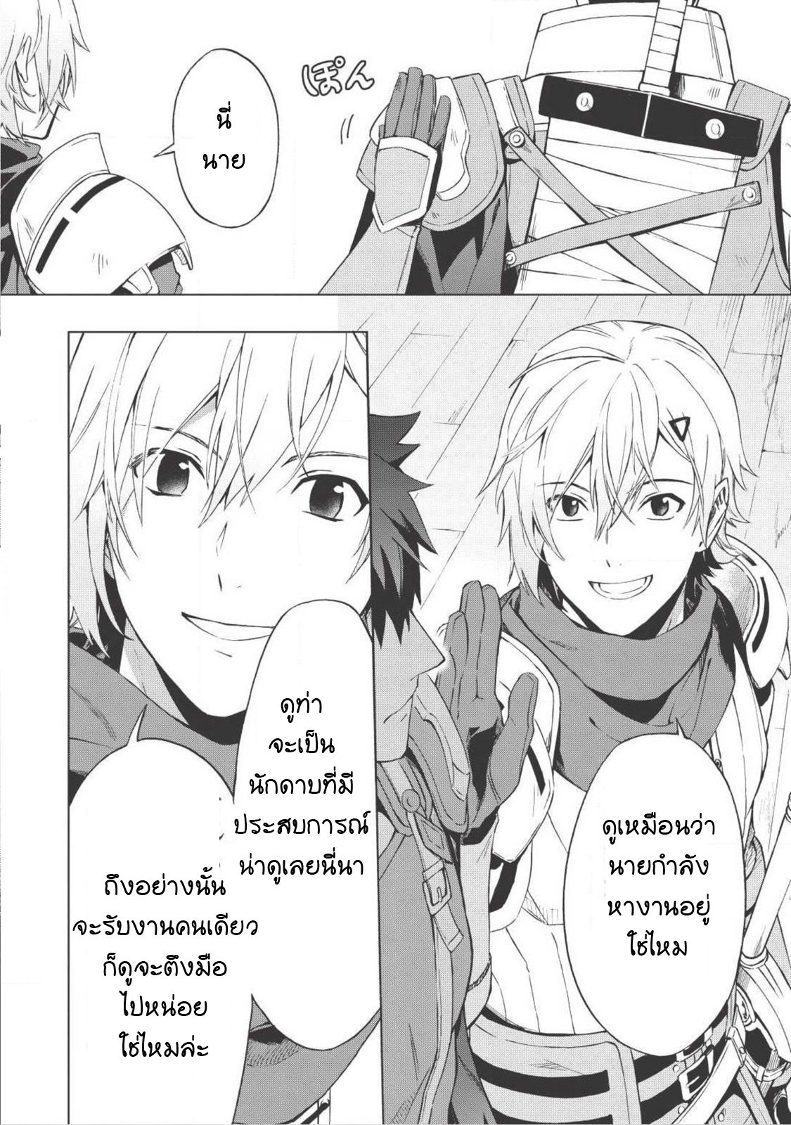 Kuitsume Youhei no Gensou Kitan เรื่องราวการผจญภัยสุดประหลาดของนายทหารถังแตก 1-ก่อนที่จะได้หนี ก็เจอทางตันเสียแล้ว