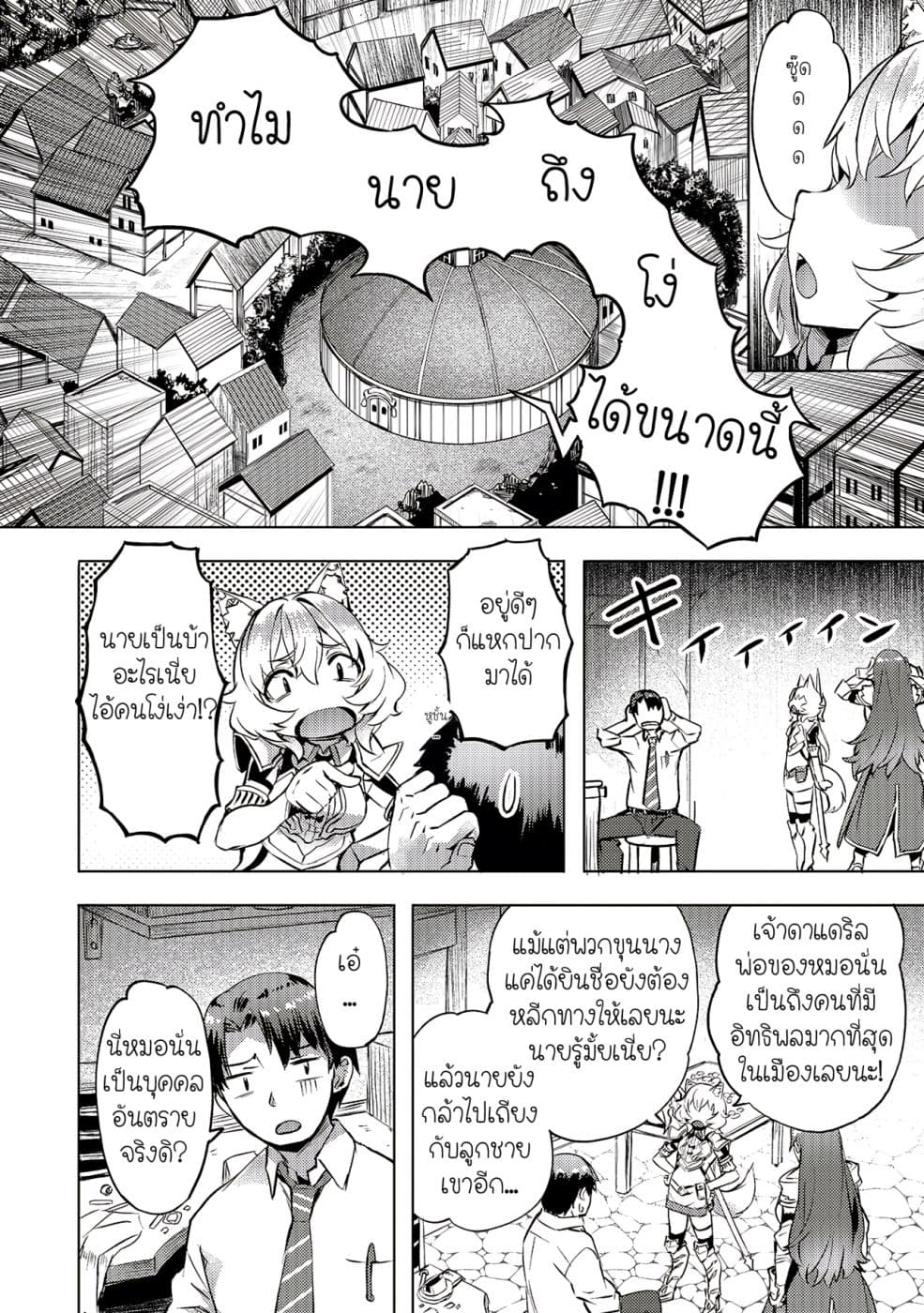 Isekai de Slow Life wo (Ganbou) 8-8