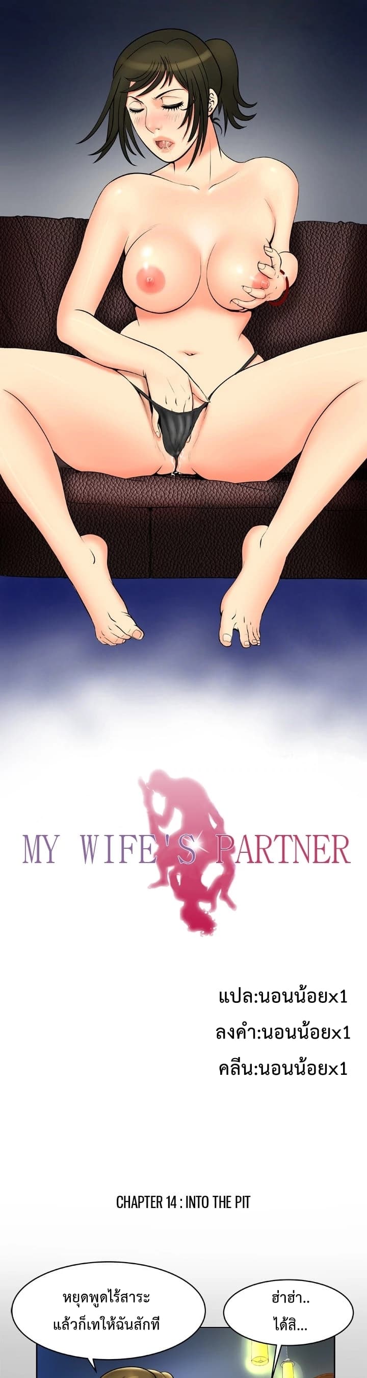 My Wife's Partner 14-14
