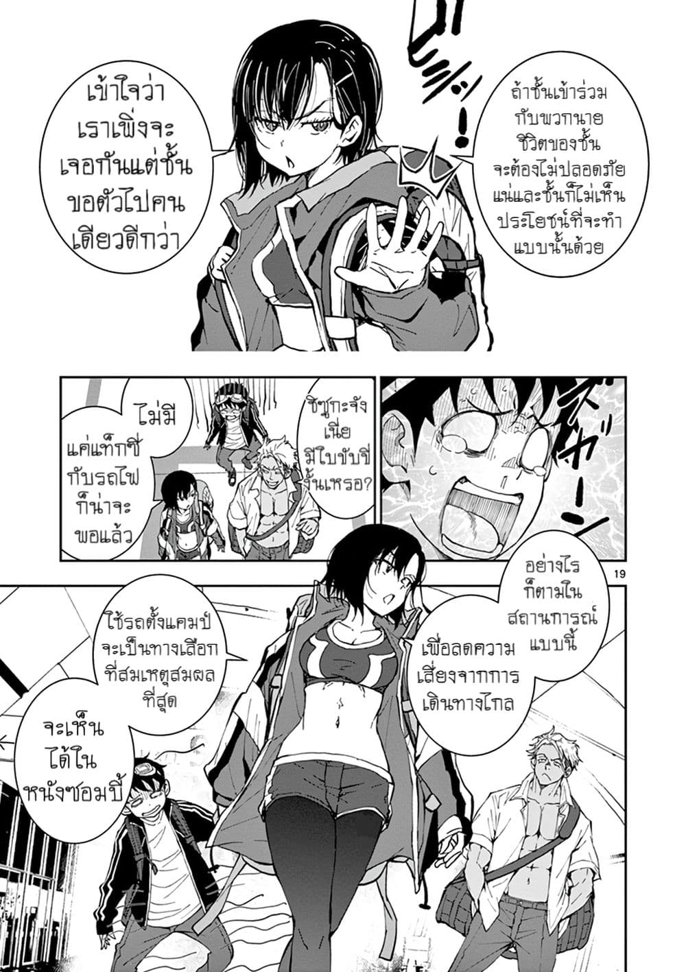 Zombie 100 ~Zombie ni Naru Made ni Shitai 100 no Koto~ มีอยู่ 100 สิ่งที่อยากจะทำก่อนที่เราจะกลายเป็นซอมบี้! 8-8