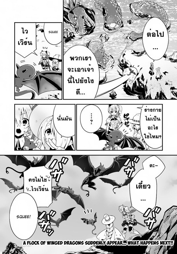 Isekai desu ga Mamono Saibai shiteimasu. 11-ผู้กล้าแห่งปราชญ์คาซาริน่า