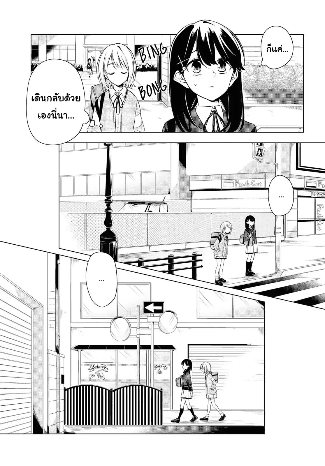 Lonely Girl ni Sakaraenai คำขอพาฉันให้มาเจอเธอ 2-2