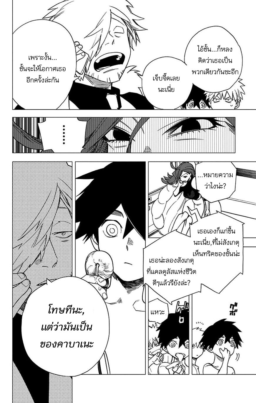 Kemono Jihen 4-4