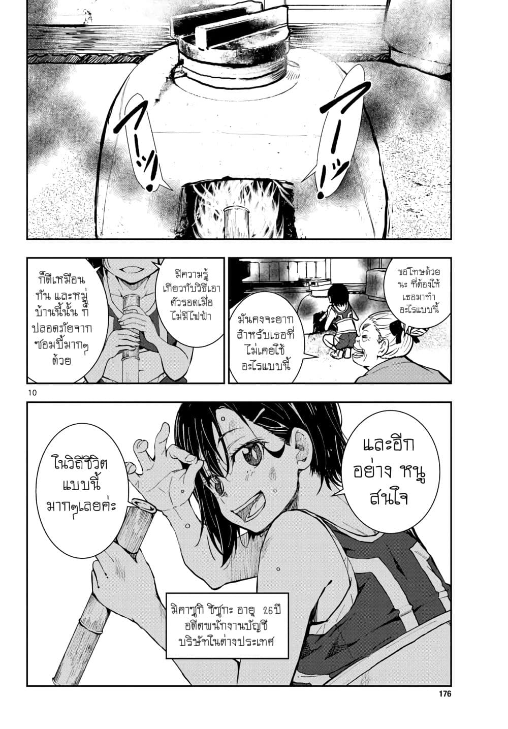 Zombie 100 ~Zombie ni Naru Made ni Shitai 100 no Koto~ มีอยู่ 100 สิ่งที่อยากจะทำก่อนที่เราจะกลายเป็นซอมบี้! 16-16