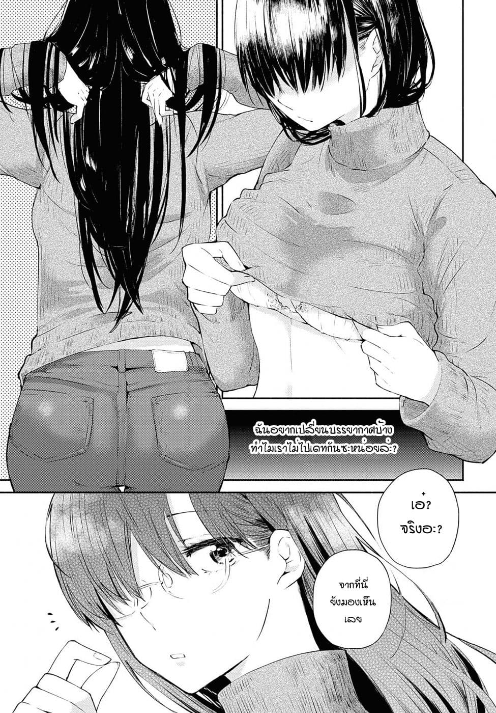 Warikitta Kankei Desukara 4-4