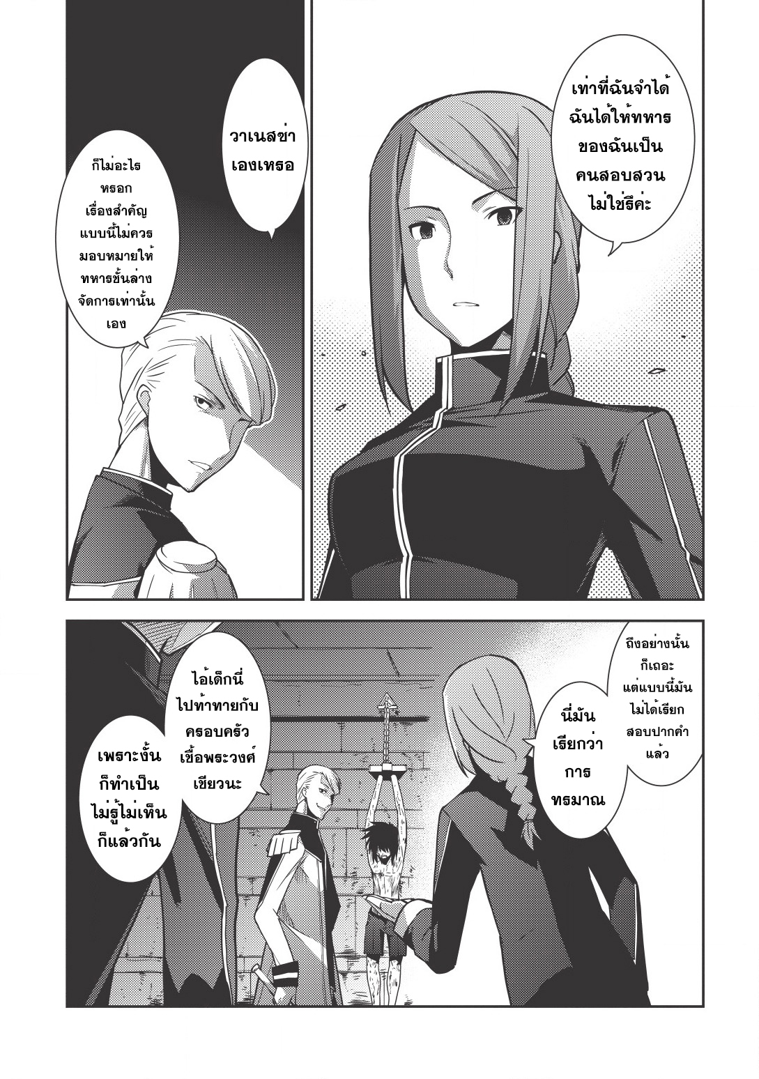 Seirei Gensouki - Konna Sekai de Deaeta Kimi ni (Minazuki Futago) 4-ราชวงศ์