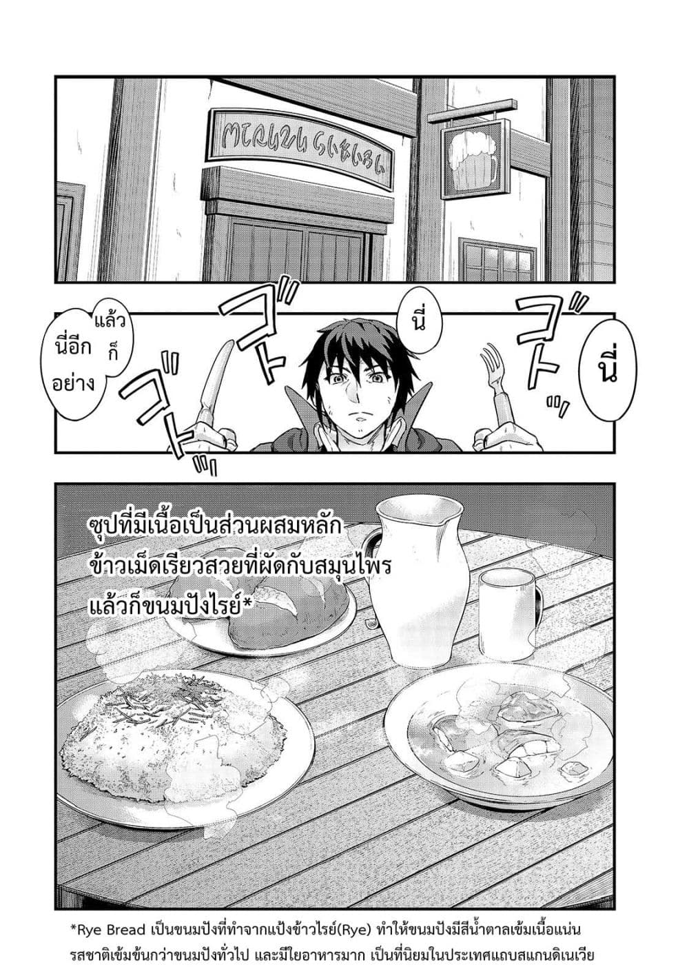 Hazure Waku no Joutai Ijou Skill de Saikyou ni Natta Ore ga Subete wo Juurin Suru made 7-ชายที่ชื่อว่า ฮาตี้ สกอล