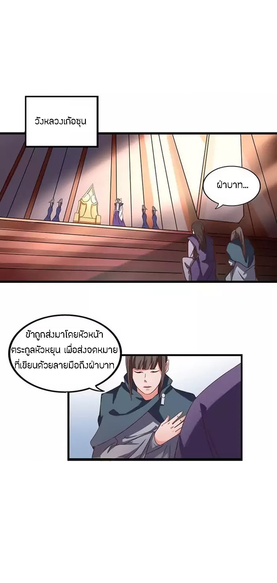 Chaotic Sword God เทพกระบี่มรณะ 24-24