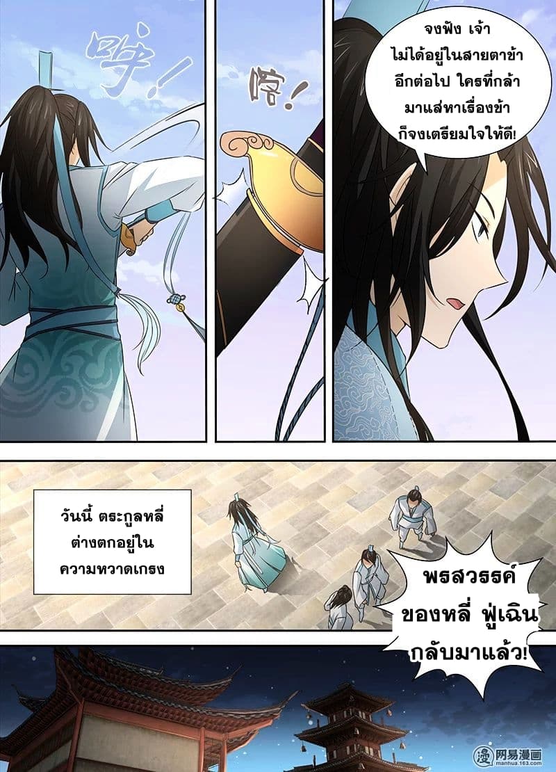 Yong Heng Zhi Zun เปิดบันทึก ราชาอมตะ 3-ฆ่าสัตว์อสูร