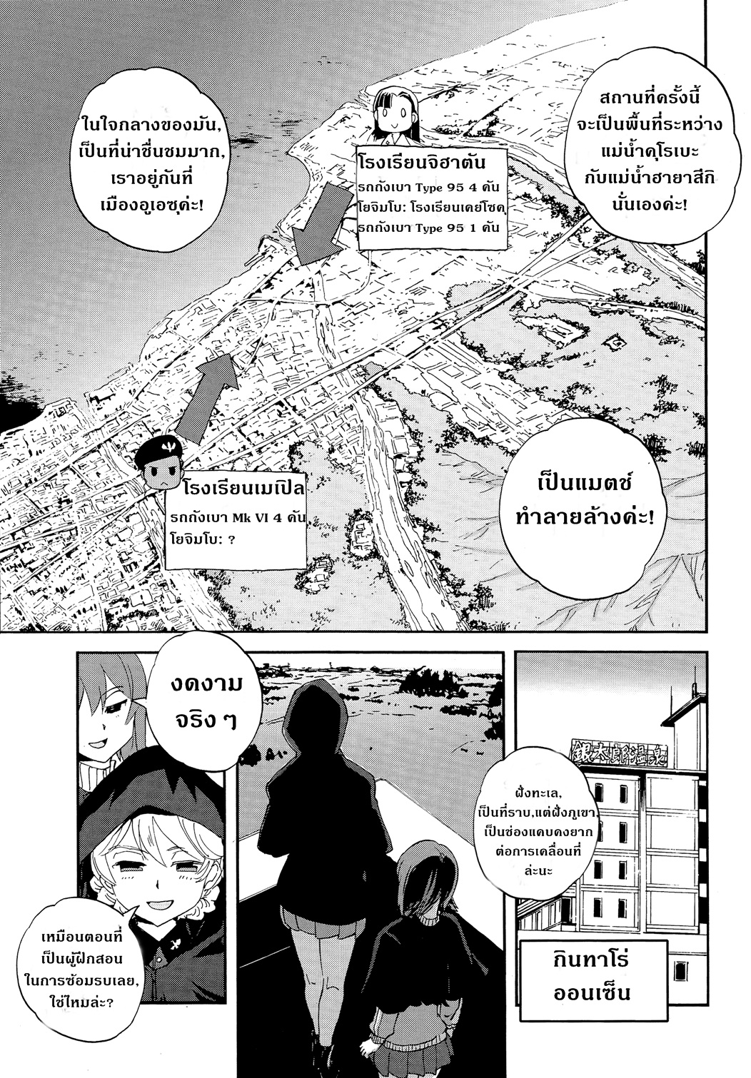 Girls Und Panzer: Ribbon Warrior 30-นิชิและมิกะ