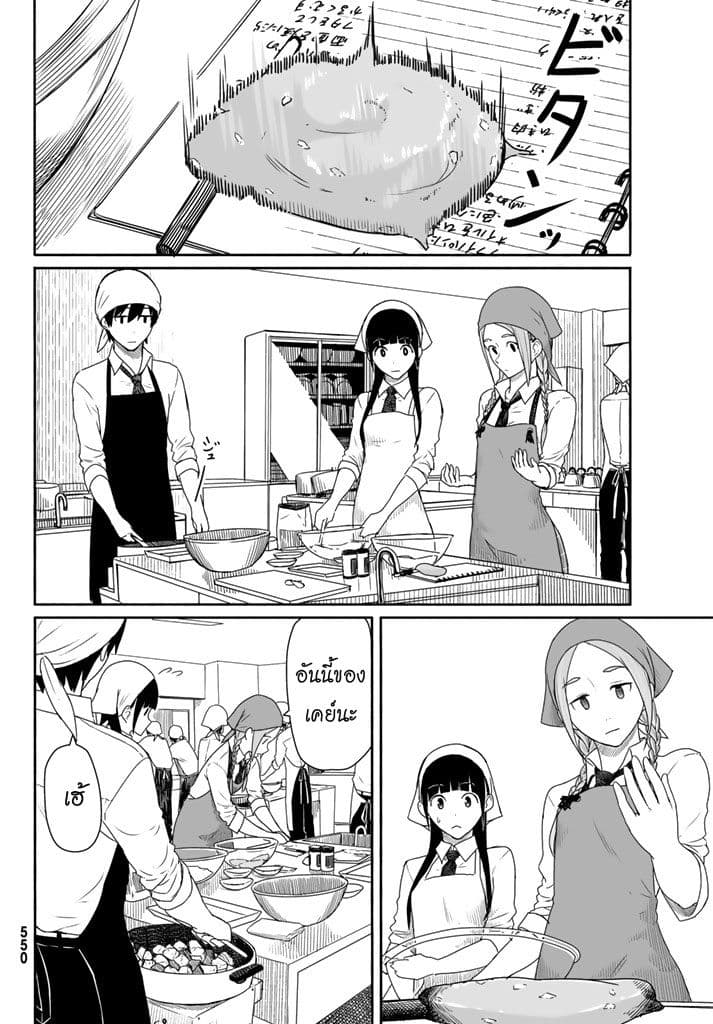 Flying Witch 20-เล็บของแม่มดคืออัลมอนต์