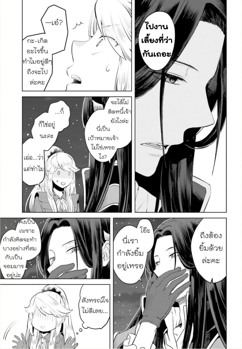 Akuyaku Reijo nano de Last Boss wo Kattemimashita 3-3