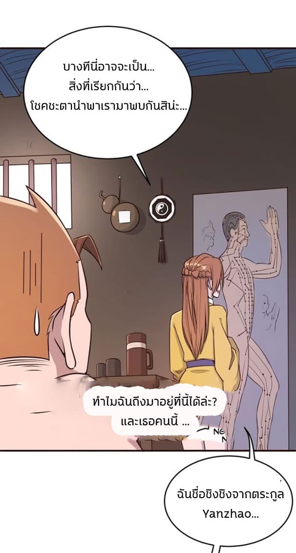 Crossing Man (ระบบ Cross interceptor) 19-19