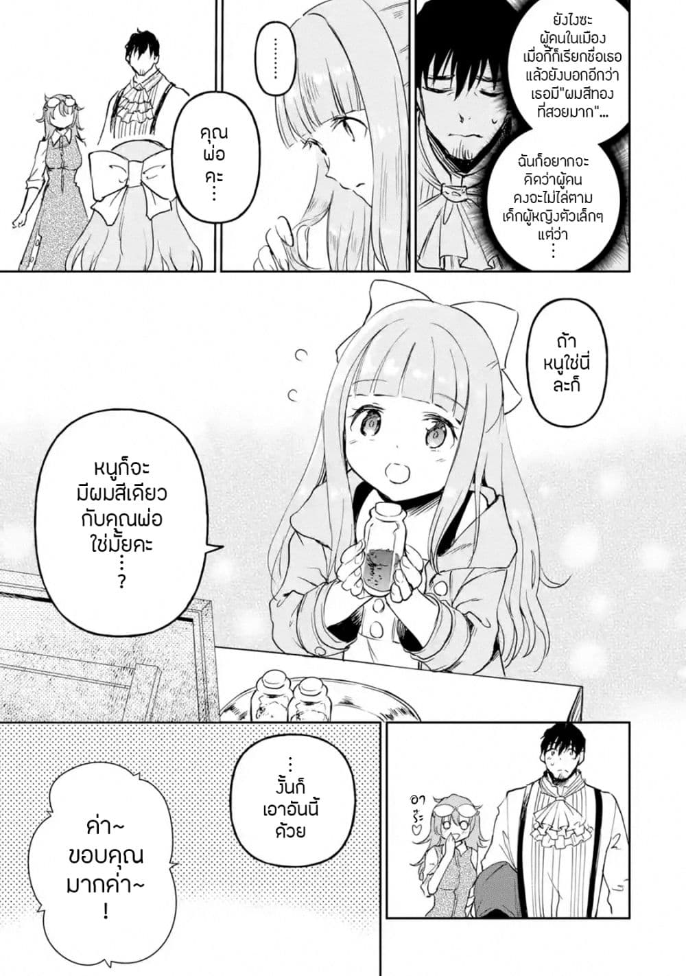 Boukensha License o Hakudatsu Sareta Ossan Dakedo, Manamusume ga Dekita no de Nonbiri Jinsei 12-12