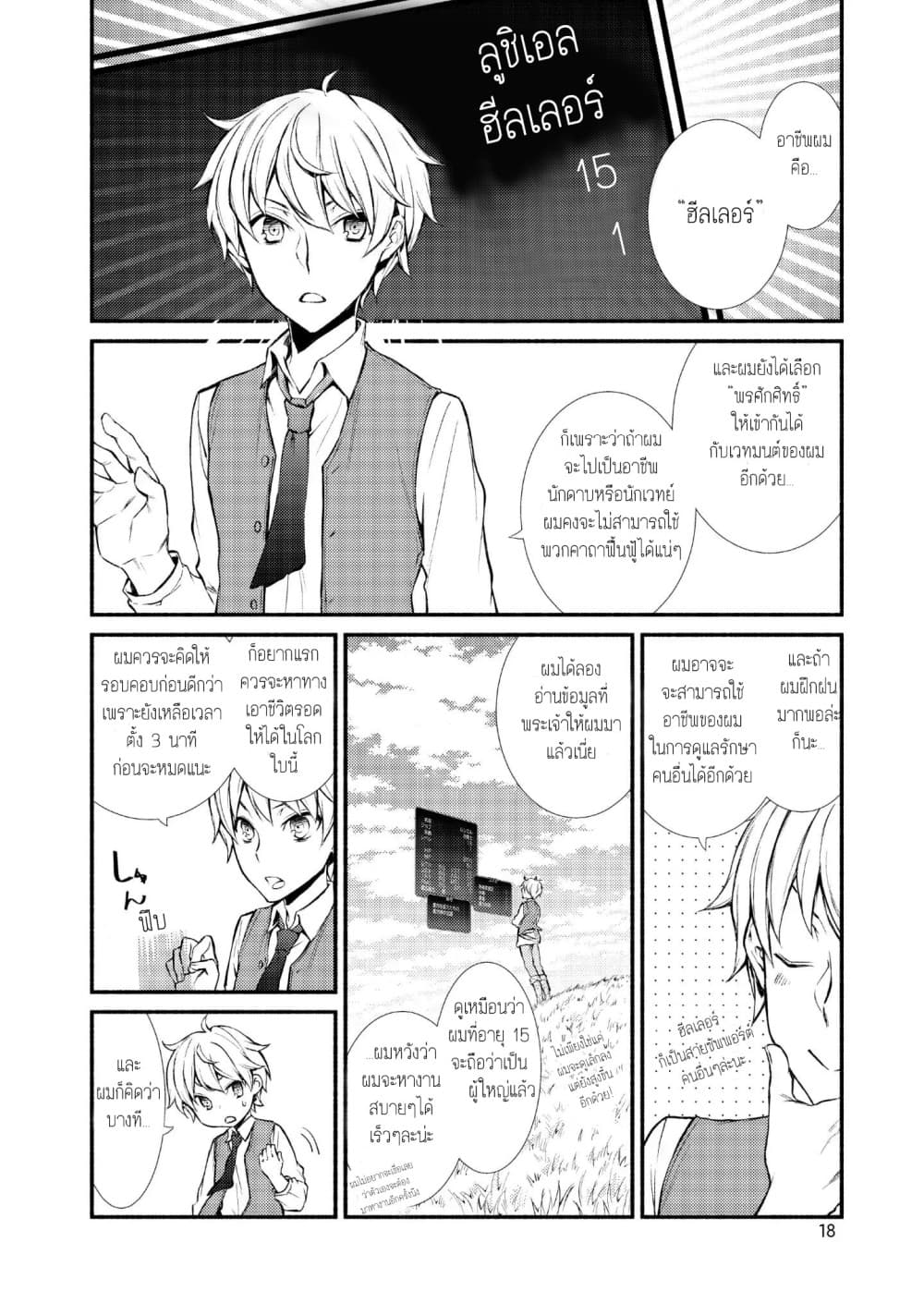 Invicible Saint 1-1