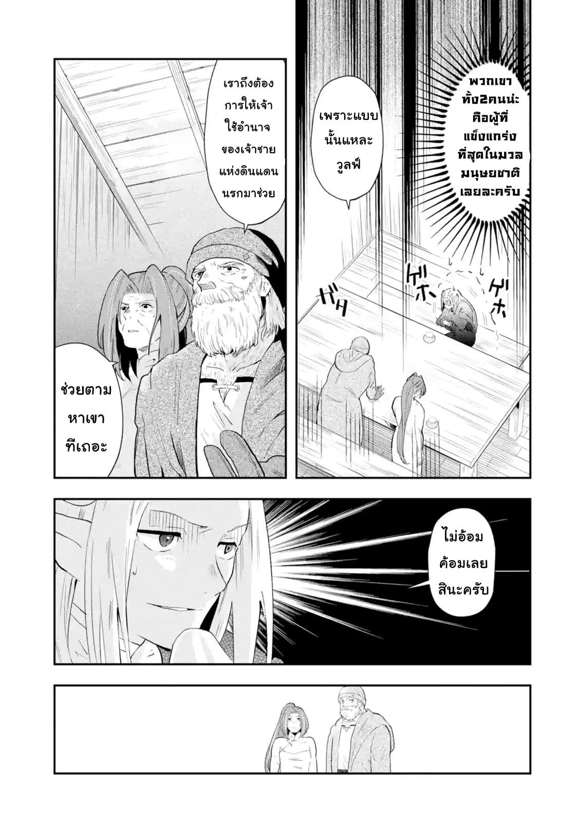 That Inferior Knight, Actually Level 999  อัศวินผู้ต่ำต้อยคนนั้น เลเวล 999 1.6-1.6