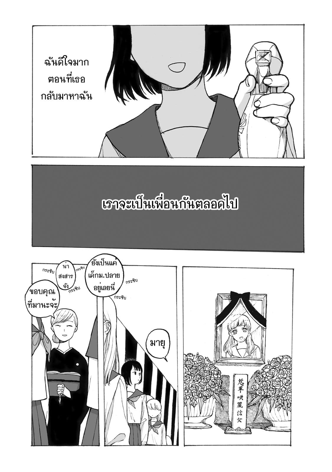 Kimi no Kureru Mazui Ame 4-4
