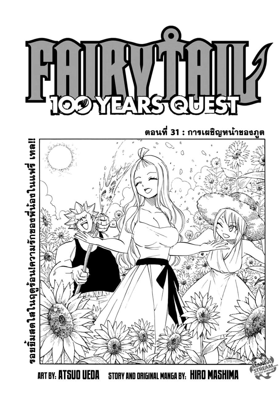 Fairy Tail: 100 Years Quest 31-การเผชิญหน้าของภูต